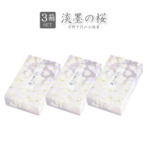 線香 日本香堂 宇野千代のお線香 淡墨の桜 バラ詰め 3箱セット 喪中見舞い 喪中はがき 新盆見舞い お盆 初盆 煙が少ない お線香 お供え ギフト