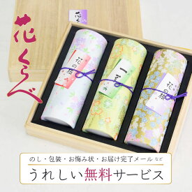 【ポイント5倍 11/11までお買い物マラソン】線香 贈答用 線香ギフト 送料無料 花くらべ 3種・2種 桐箱入 奥野晴明堂 お供え お線香 喪中見舞い 喪中はがき 喪中お見舞い お歳暮 新盆見舞い お盆 お供え物 初盆 お中元 敬老の日 お彼岸 御供 法要 プレゼント お土産 微煙