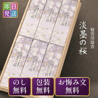 【紙袋無料】 線香 ギフト お供え 贈答用 日本香堂 淡墨の桜 桐箱 6箱入り 宇野千代 お線香 新盆見舞い …