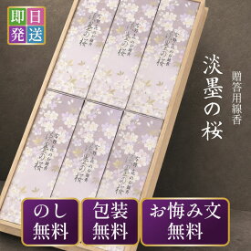 【紙袋無料】 線香 ギフト お供え 贈答用 日本香堂 淡墨の桜 桐箱 6箱入り 宇野千代 お線香 新盆見舞い 新盆 初盆 お盆 お供え物 お彼岸 喪中見舞い 喪中はがき プレゼント 供物 桜 微煙