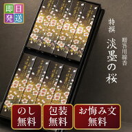 【紙袋無料】 線香 ギフト お供え 贈答用 日本香堂 宇野千代の線香 特撰淡墨の桜 8小箱塗箱入 お線香ギフ…
