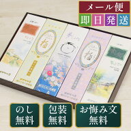 線香 ギフト お供え 贈答用 お線香 5箱アソート セット 明晴の香り 化粧箱入り ネコポス 送料無料 新盆見…