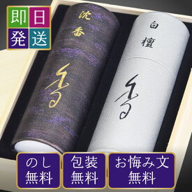 線香 贈答用 線香ギフト 令薫香 桐箱入 お供え オリジナル 白檀 沈香 お線香 セット 奥野晴明堂 新盆見舞い お盆 初盆 喪中見舞い 喪中はがき 法要 お彼岸 お中元 お歳暮 プレゼント