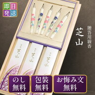【紙袋無料】線香 ギフト お供え 贈答用 お線香 ろうそく セット 日本香堂 銘香 芝山 桐箱 絵ろうそく5本…