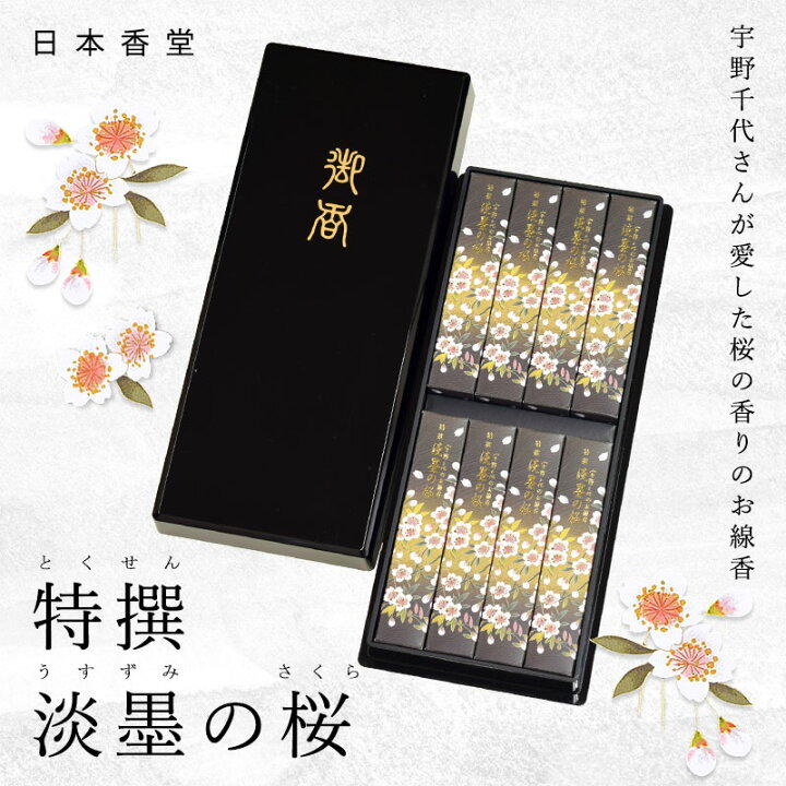 楽天市場】【P10倍 4/4～4/10 お買い物マラソン】線香 贈答用 線香 