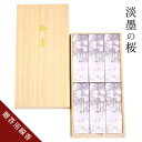 【ポイント10倍 7/4〜7/11 マラソン】線香 贈答用 送料無料 線香ギフト 日本香堂 淡墨の桜 桐箱 6箱入り 新盆見舞い …