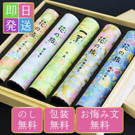 線香 贈答用 線香ギフト いい香り 花くらべ 和柄 五撰 オリジナルセット 桐箱入 奥野晴明堂 お供え お線…