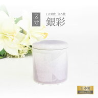 骨壷 分骨 手元供養 ミニ 2寸 九谷焼 銀彩 紫 シリコンパッキン 付 送料無料骨壺 仏壇 仏具 ペット仏具 …
