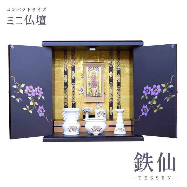 楽天市場】【クーポン配布中】仏壇 ミニ 漆器 鉄仙 送料無料 小型仏壇 