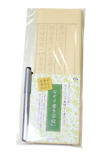 東山 East Hill なぞり書き写経セット 写経 セット 母の日 父の日 敬老の日 ギフト 誕生日 プレゼント 癒し 写経 般若心経 おうち時間 趣味