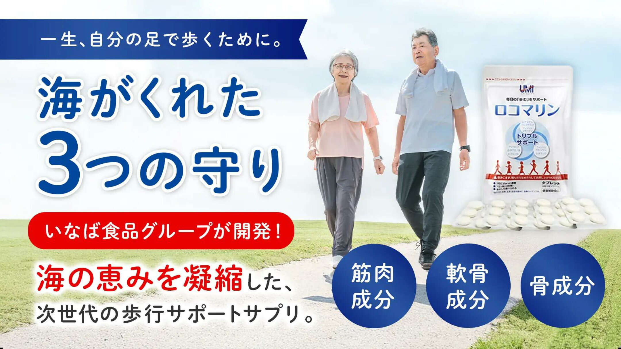 ロコマリン