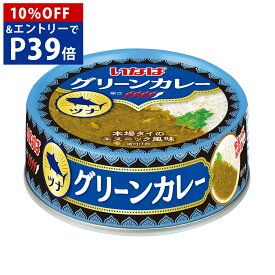 【スーパーSALE10％OFF＆エントリーでP39倍】公式 いなば食品 グリーンカレー ツナ 75g 缶詰