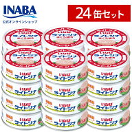 【楽天公式ショップ限定】いなば 国産 ツナ缶 油漬け 24缶セット 70g ツナ まぐろ 鮪 ライトツナ ライト…