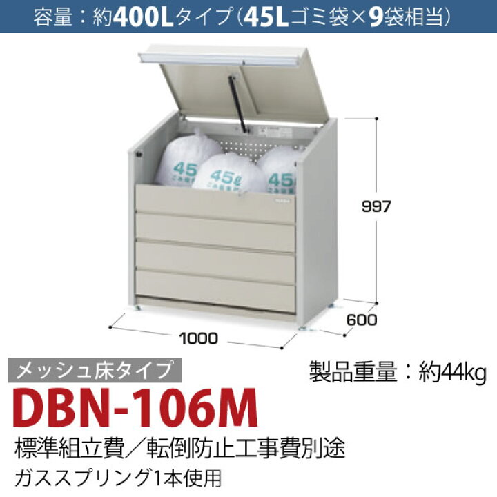 イナバゴミ保管庫 ダストボックスミニDCN-149Mメッシュ床タイプ