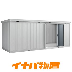 イナバ物置　フォルタ大型FB-6122H　多雪型ハイルーフ【関東・新潟・長野・富山限定販売】【お客様組立商品】