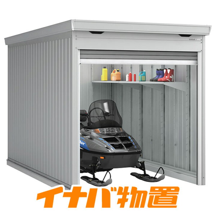 楽天市場】イナバガレージ バイク保管庫FM-2235SD 一般型スタンダード 