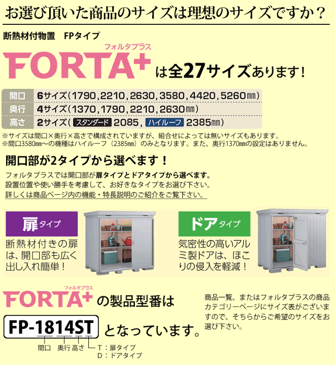 楽天市場】イナバ物置 フォルタプラスFP-4418HT 一般型ハイルーフ扉タイプ【関東・新潟・長野・富山限定販売】【お客様組立商品】 : イナバ物置 専門店上越スチール販売 楽天市場】イナバ物置 フォルタプラスFP-4418HT 一般型ハイルーフ扉タイプ【関東・新潟・長野・富山限定販売】【お客様組立商品】 : イナバ物置 専門店上越スチール販売