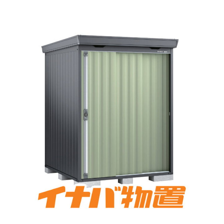 楽天市場】イナバ物置 フォルタFS-1818SF 多雪型スタンダード本体色 