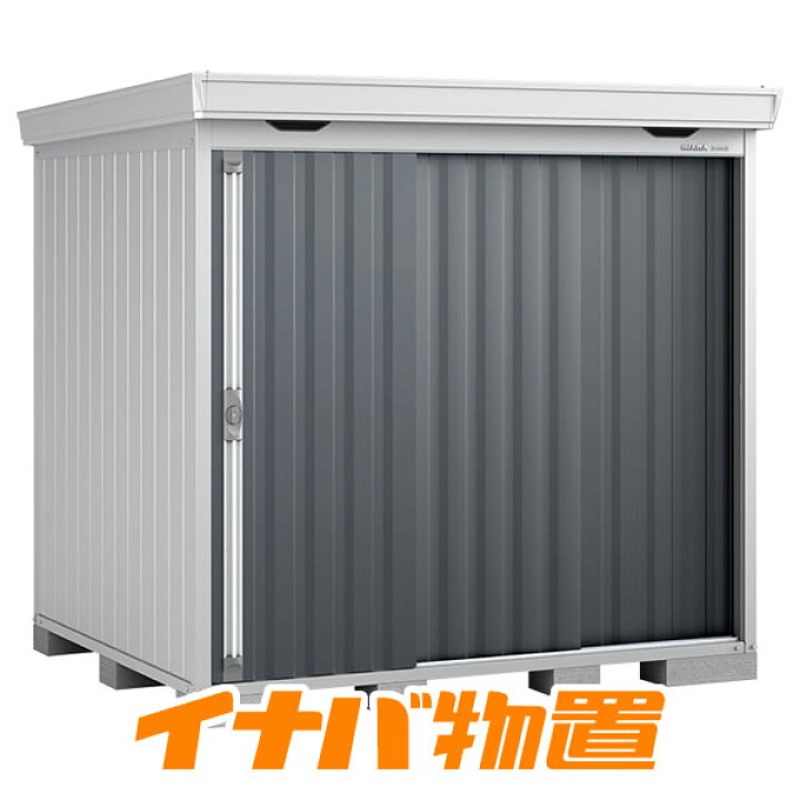 楽天市場】イナバ物置 フォルタFS-2218S 多雪型スタンダード【関東 