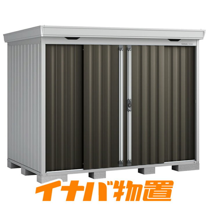 楽天市場】イナバ物置 フォルタFS-2615H 一般型ハイルーフ【関東・新潟