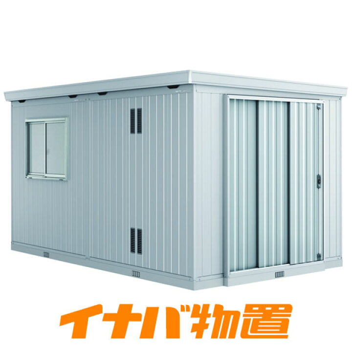 楽天市場】イナバ物置 フォルタ縦長大型FT-2644H 多雪型ハイルーフ 