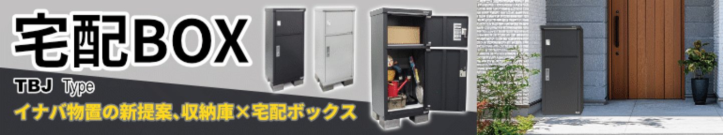 楽天市場 | イナバ物置専門店上越スチール販売 - イナバ物置正規代理店