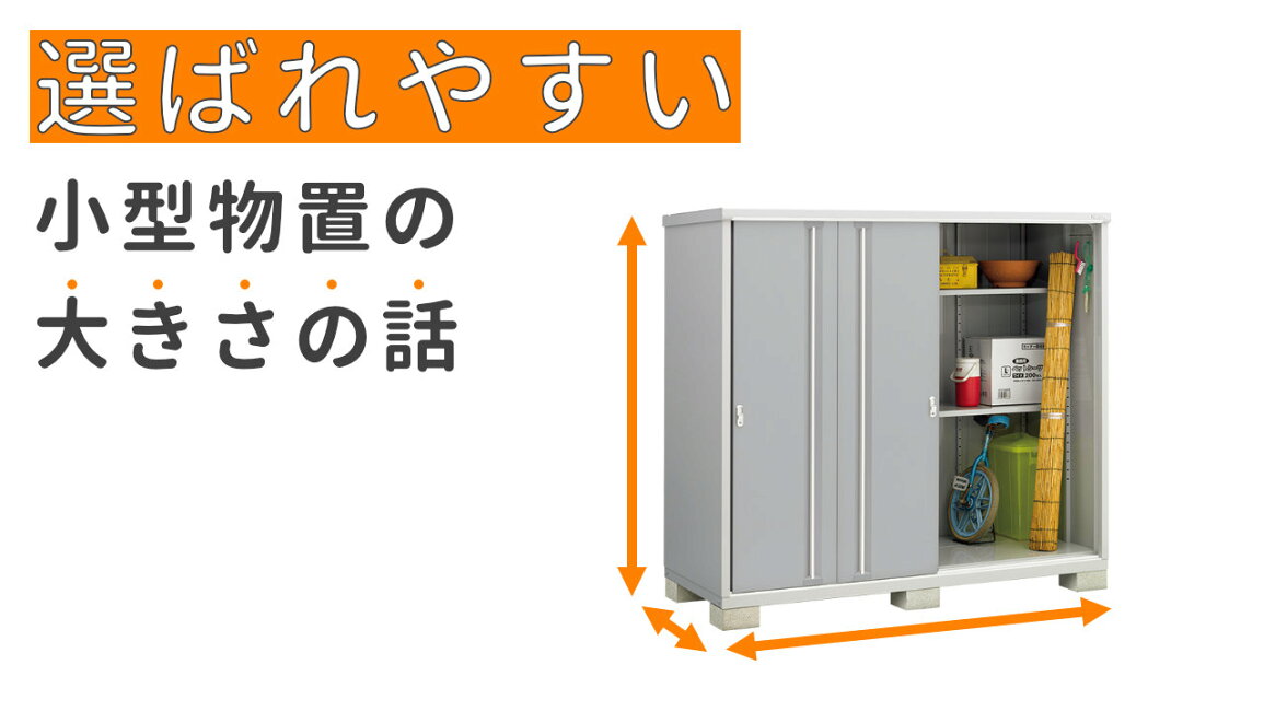楽天市場 | イナバ物置専門店上越スチール販売 - 選ばれやすい小型物置 