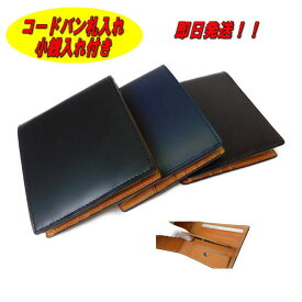 【プレゼント付き】【ポイント10倍】【コードバン 財布】【コードバン 二つ折り財布】【小銭入れ付き 財布】【SNCO-7】【札入れ】【即日発送】【ギフト】【小物】【男女兼用】【贈り物】【3色】【プレゼント】【父の日】【クリスマスプレゼント】