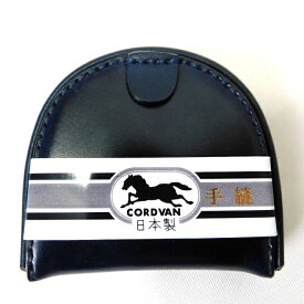 【プレゼント付き】【ポイント10倍】【コードバン コインケース】【コードバン 小銭入れ】【馬蹄型小銭入れ】【馬蹄型コインケース】【コンパクト】【馬革】【即日発送】【SN-1】【ギフト】【顔料仕上げ】【小物】【レビュークーポン】【贈り物】【プレゼント】【父の日】