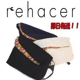 【ポイント10倍】【レアセル ショルダーバッグ】【rehacer ショルダーバッグ】【レアセル 斜め掛けバッグ】【レアセル バッグ】【Re-01】【rehacer 斜め掛けバッグ】【rehacer バッグ】【ずだぶくろ】【男女兼用バッグ】【コットン】【日本製】