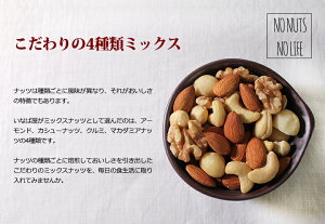 ミックスナッツ1kg素焼きナッツ木の実ローストおつまみ【アーモンド・カシューナッツ・マカダミアナッツ・クルミ】