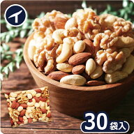 【素煎りミックスナッツ 23g×30袋】《宅配便・送料無料》 無塩 小袋 小分け ロカボ 素煎り 素焼き 食塩 …