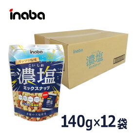 【濃塩ミックスナッツ 20g×7袋／1ケース12入】 稲葉ピーナツ お得 まとめ買い 大人買い 大容量 【アーモンド・カシューナッツ・落花生・マカダミアナッツ】 ピーナッツ 《宅配便・送料無料》 ケース買い ケース売り 箱買い 箱売り