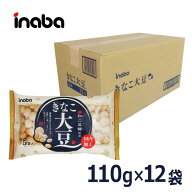 【きなこ大豆 22g×5袋／1ケース12入】《宅配便・送料無料》 稲葉ピーナツ 国産 大豆 きなこ スイーツ 豆…