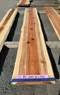 杉　耳つき　無垢天板4000×60×570ミリ　SUGI401-15すぎ/天板/テーブル/カウンター/家具/寿司屋カウンタ…