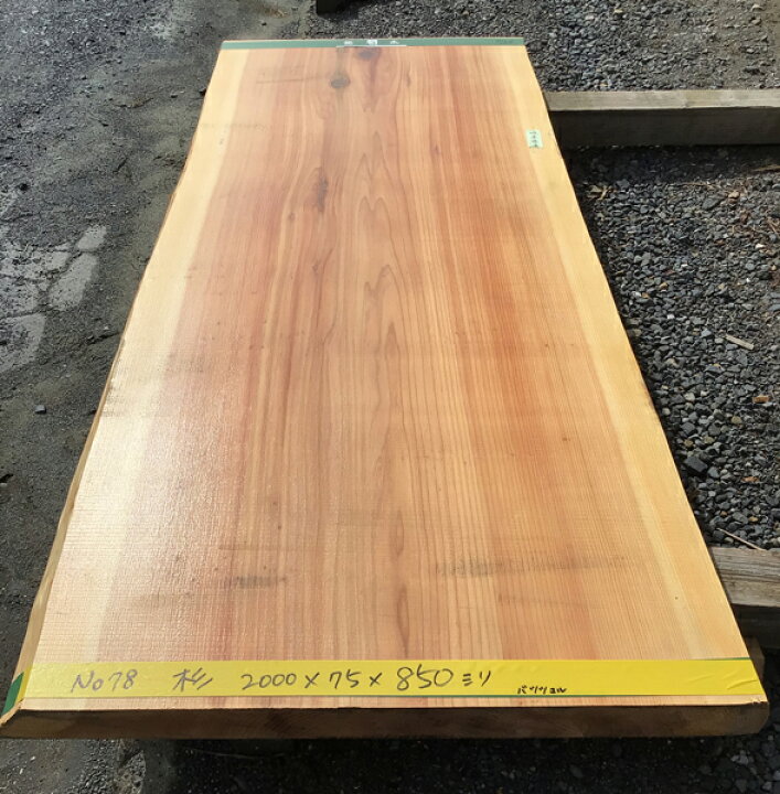 楽天市場】すぎ巾広 耳付き 無垢天板2000×75×850ミリ NO.78杉/天板 