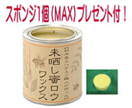 【スポンジ1個プレゼント/MAX※送料無料】未晒し蜜ロウワックス　1リットル缶【蜜ろうワックス/蜜蝋ワッ…