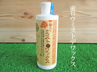 【送料無料/北海道・沖縄・離島は別途追加送料】国産未晒し（無漂白）蜜ロウとエゴマ油とアルカリイオン…