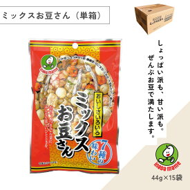 いなだ豆 ミックスお豆さん（44g×15袋）豆菓子 豆菓子ミックス 小魚 小魚入りミックス 小分け 個包装 7種ミックス 色々な味 おつまみ おつまみミックス ビール 晩酌のお供 おやつ おいしさ色々 飽きない 食べきりサイズ 美味い 香ばしい 懐かしい味 老舗 ロングセラー