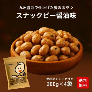 �X�i�b�N�s�[�ݖ��� 800g�i200g×4�܁j���Ȃ��� ���� �ԐH �����I�� �������H ���܂� �`���b�N�t���� �ۑ����₷�� �������� �ƈ��� ���� ���΂��� �����̂��� �r�[���ɍ��� ���ʌ��� ������ 