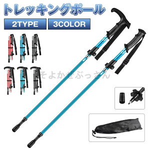 トレッキングポール 男女兼用 T型 トレッキングステッキ 登山ストック 1本 高強度 軽量 登山用品 折りたたみ アウトドア ハイキング 頑丈 アルミニウム合金