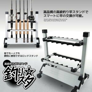 ロッドスタンド 12本収納タイプ ロッドホルダー アルミ製 釣り竿 スタンド ホルダー 竿立て 竿スタンド 釣り竿立て 竿たて 釣竿収納 竿 アルミ軽量 簡単