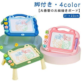 お絵描きボード 脚付き 大画面 磁石 ペン付き 大きい お絵かきボード 子供おもちゃ 磁石ボード 知育おもちゃ マグネットスタンプ付き 繰り返し描ける