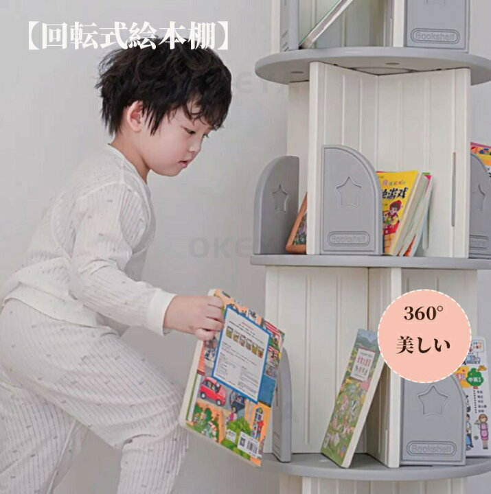 楽天市場】360°回転本棚 2段 3段 4段 5段 絵本棚 大容量 回転式本棚 