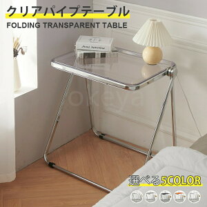クリア フォールディングテーブル 折り畳み人気 机 韓国 白 テーブル 透明 机 クリア 机 クリア テーブル 北欧 白 会議 会議イス スタッキングチェア デスクチェア 折りたたみ コンパクト お