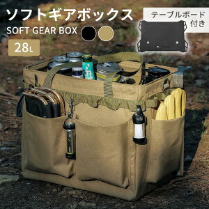 ギアボックス ギアケース ソフトコンテナ キャンプ アウトドア 収納ボックス 収納ケース キャンプバッグ コンテナ ソフトギアコンテナ ツールボックス