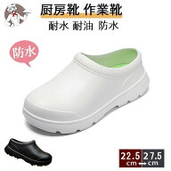 厨房靴 キッチン 飲食店 コックシューズ キッチン 業務用 耐油 耐水 防水 滑らない 軽い抗菌 防臭 疲れな…