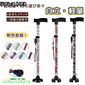新色登録! 杖 おしゃれ 自立式 四点杖 自立杖 つえ 介護 自立 軽量 伸縮 歩行補助 レディース 女性用 敬老の日 誕生日 ギフト ステッキ 長さ調節 高齢者 四足杖