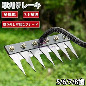 草刈りレーキ ガーデンレーキ 5/6/7/8歯 5/6/7/8本爪 熊手 草刈り 多用途 軽量 金属炭素鋼レーキ 多用途 草削り 雑草取り 雑草抜き 雑草対策 草取り道具