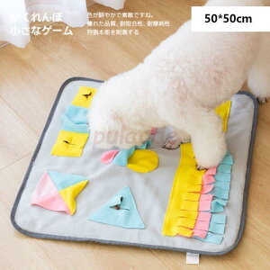 ペットおもちゃ 訓練毛布 犬 ペットノーズワーク 訓練マット 知育玩具 嗅覚訓練 犬噛む 運動不足 ストレス解消 分離不安 食いちぎる対策 滑り止め 洗える